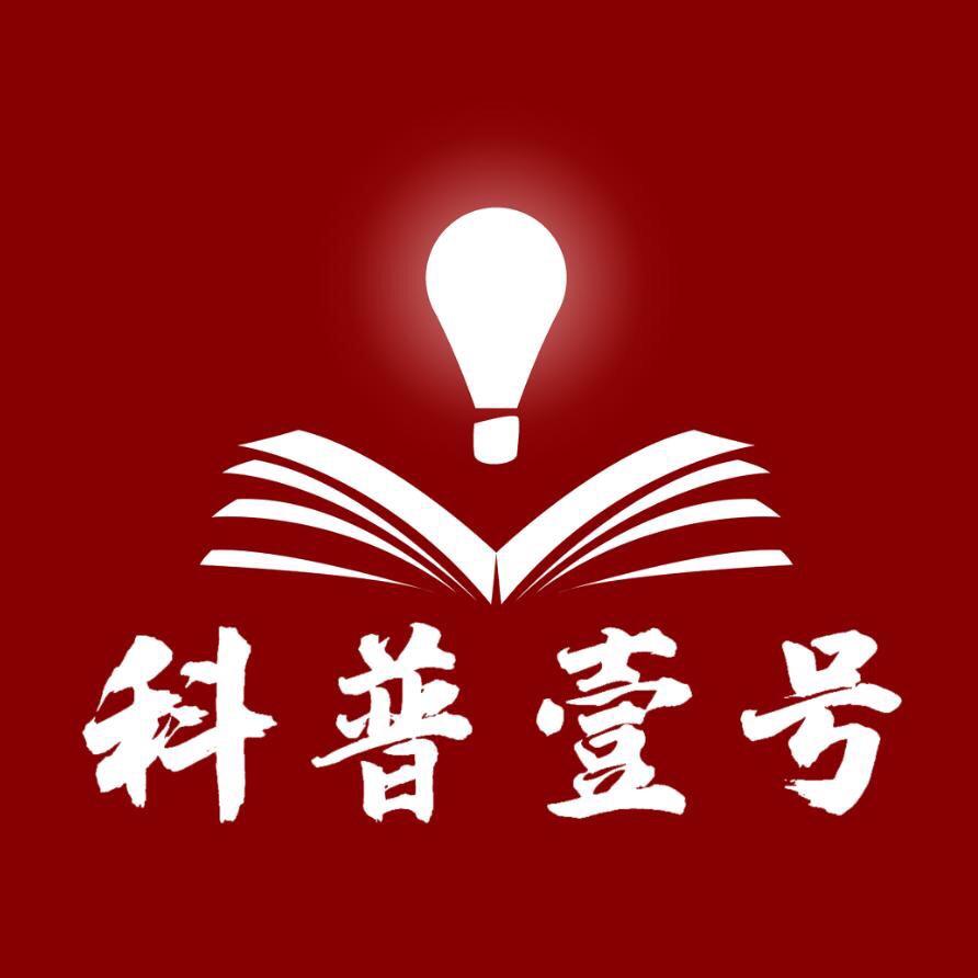科普一号