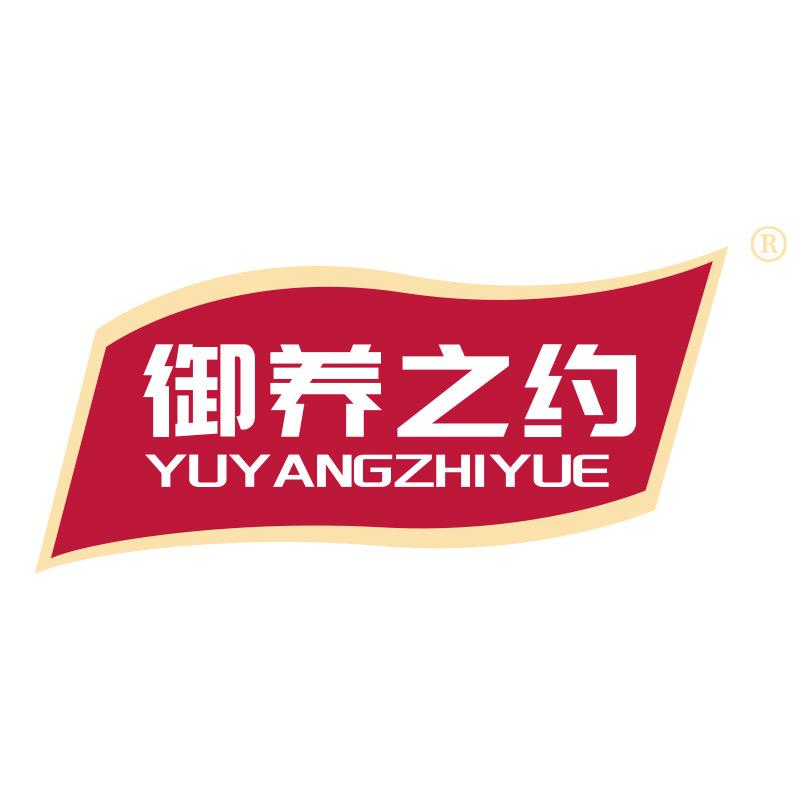 御养之约养生馆