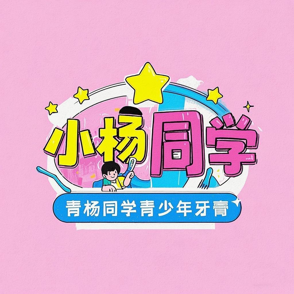 小杨同学婴童个护旗舰店