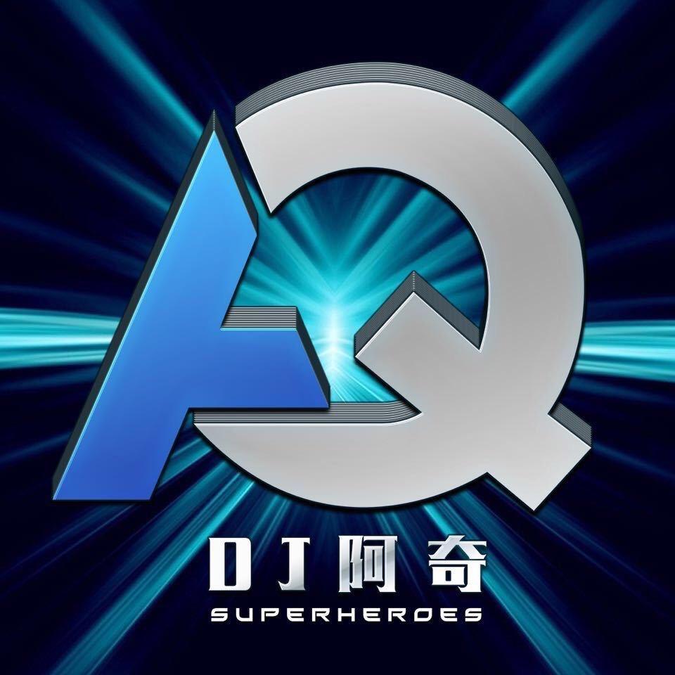 DJ阿奇音乐编曲