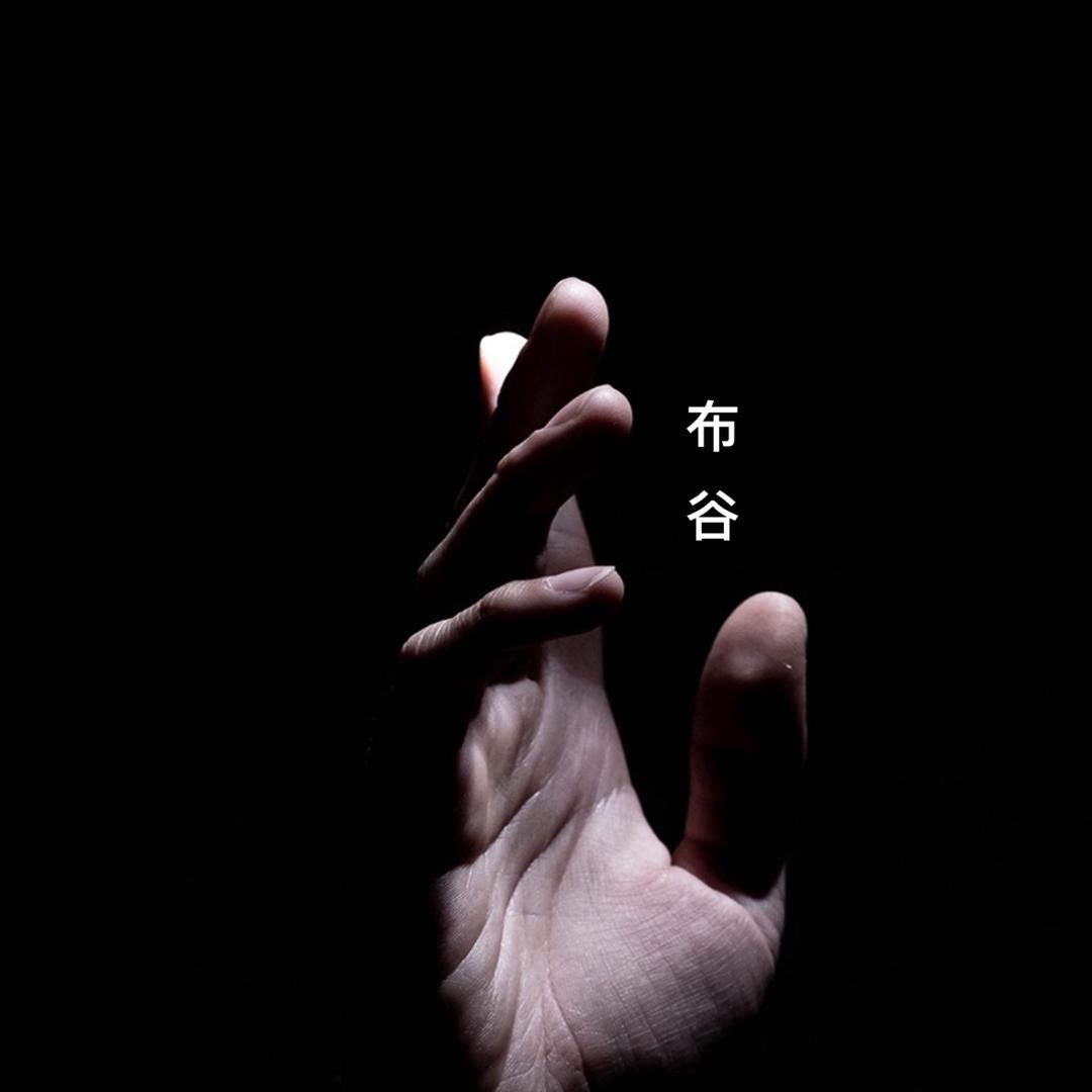 布谷工艺