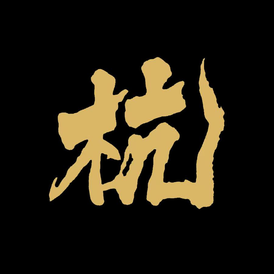 杭州机车