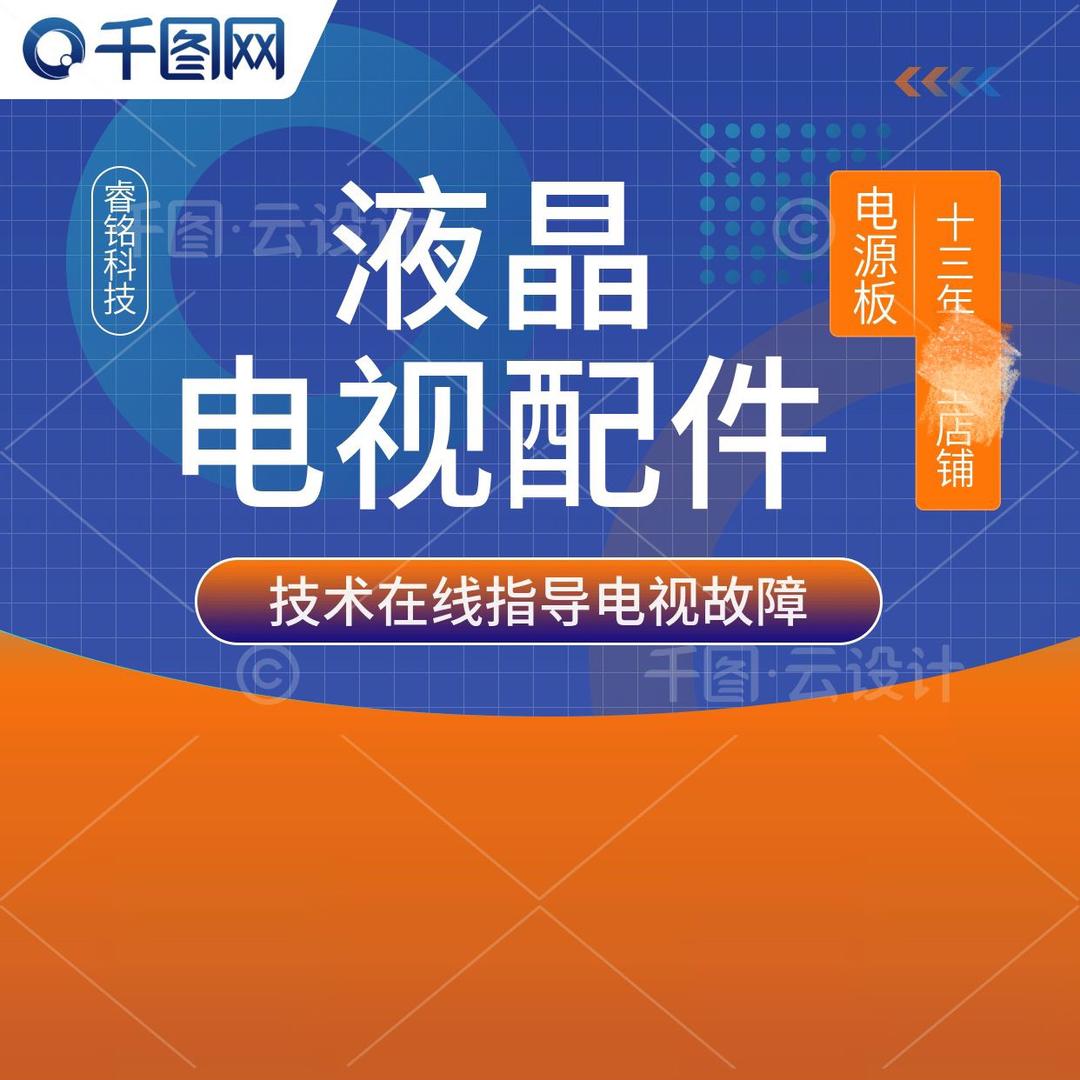 睿铭液晶电视配件
