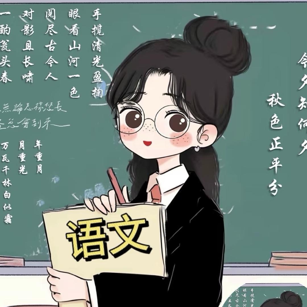小茶老师教语文
