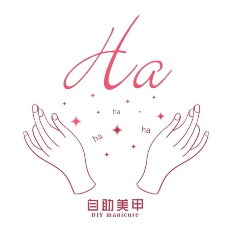 哈哈哈哈哈自助美甲（宝龙店）