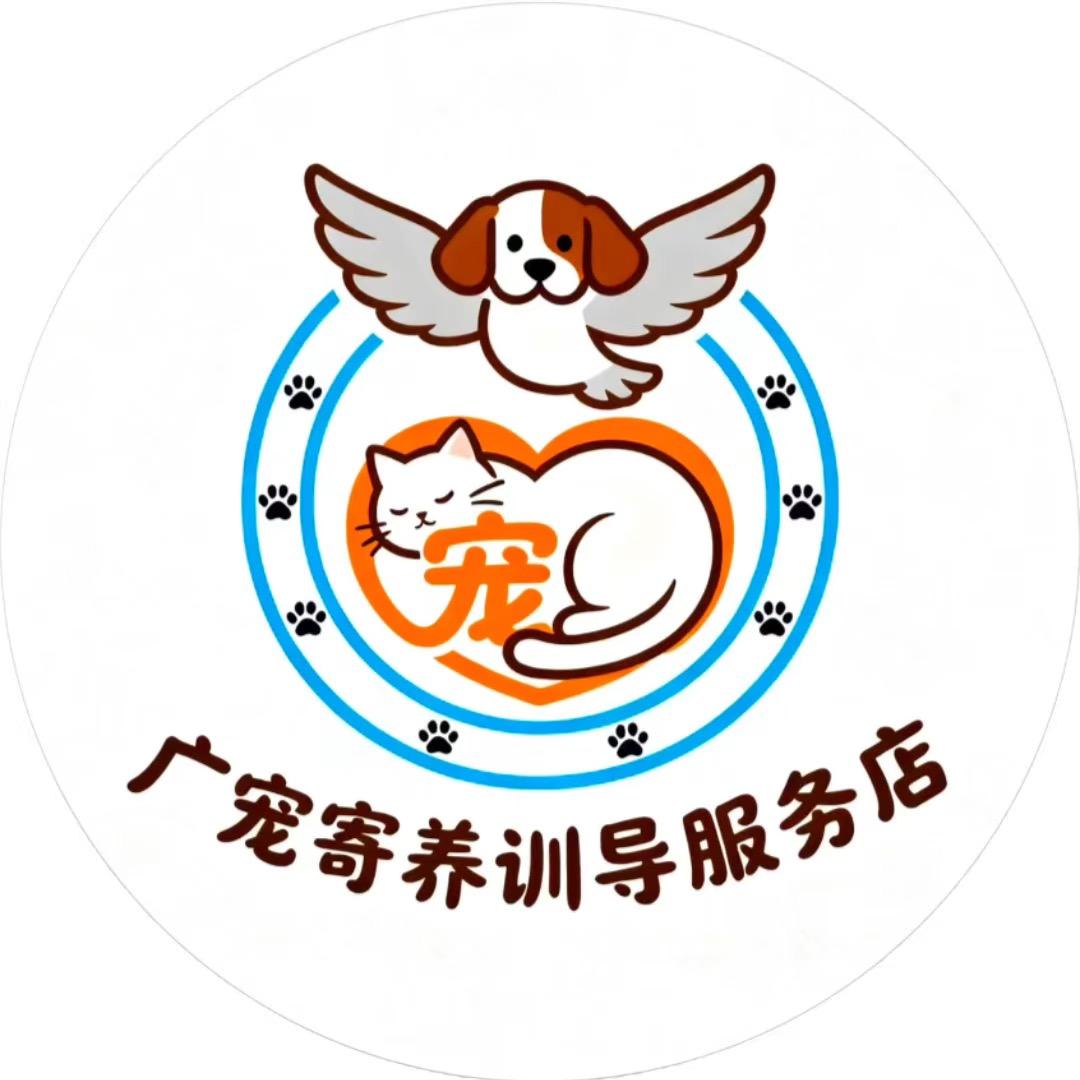 广宠训导师（狗狗寄养训练钟落潭店）王哥