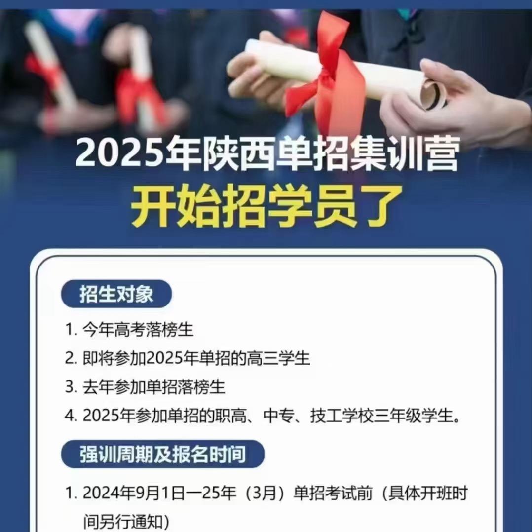 二胖·单招（升学可私信）