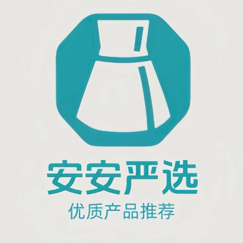 安安严选