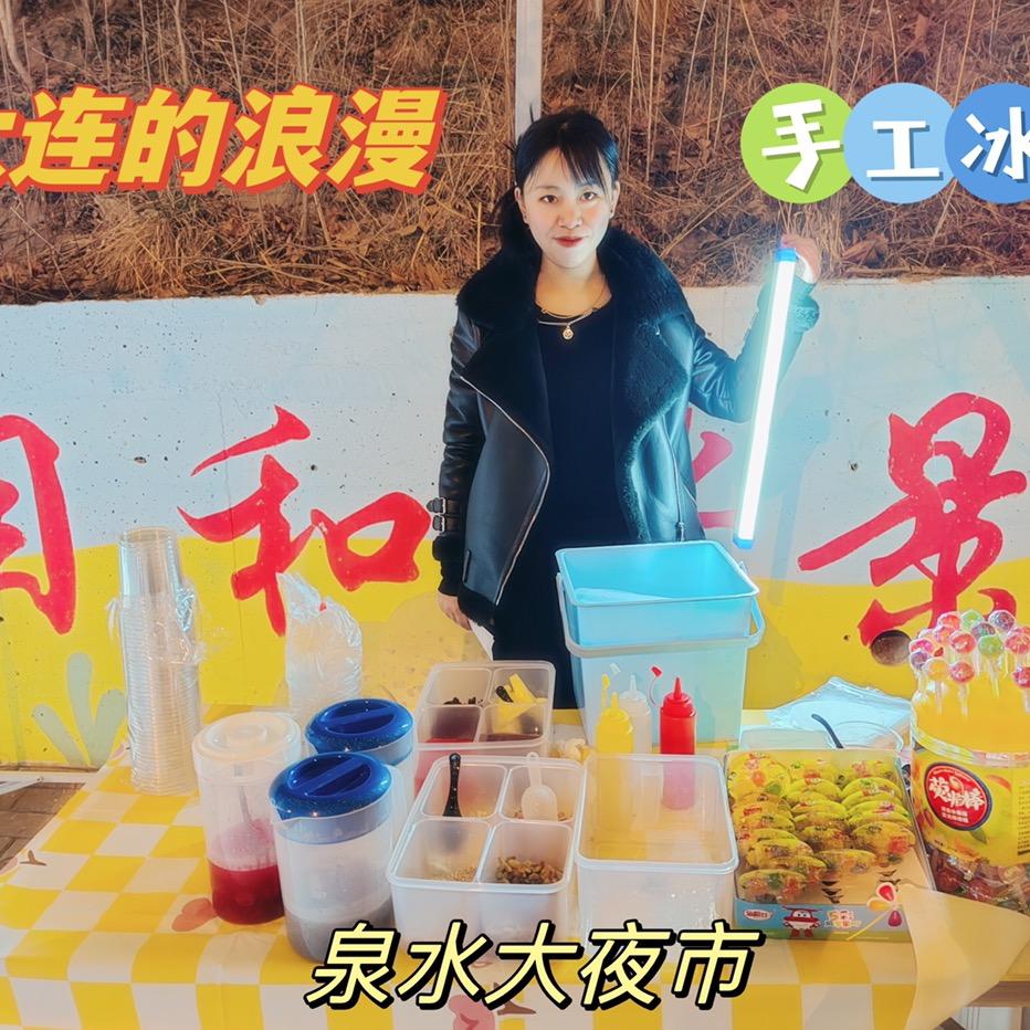泉水夜市雪雪手工冰粉❤