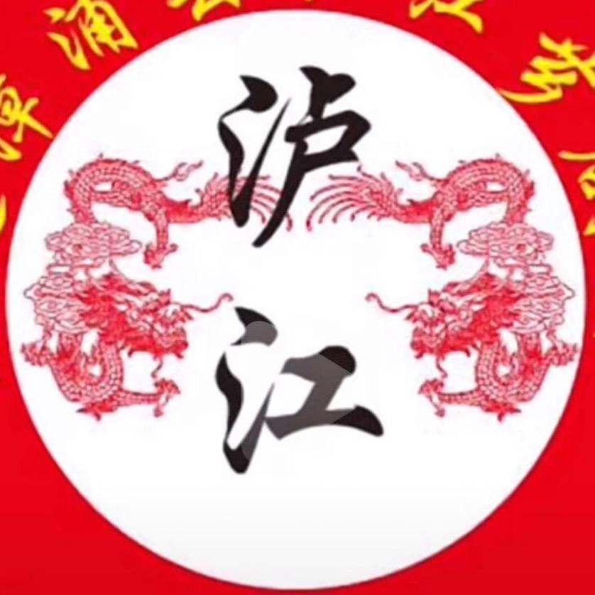 漳浦泸江芗剧团