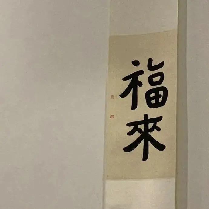 大什么毅