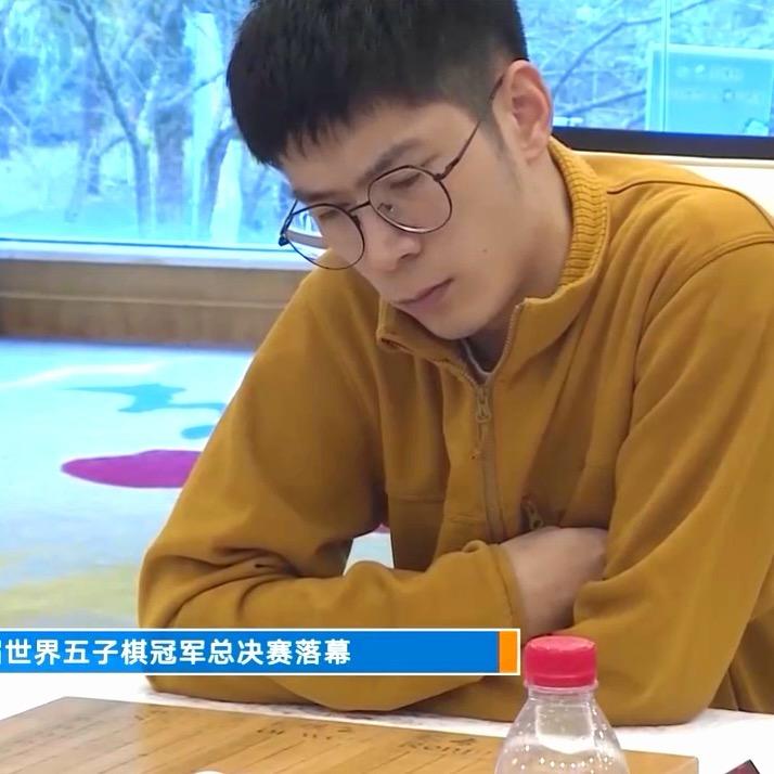 世界五子棋冠军总决赛No.1🥇