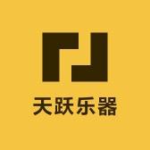天跃乐器