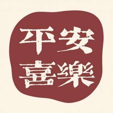 華夏先生