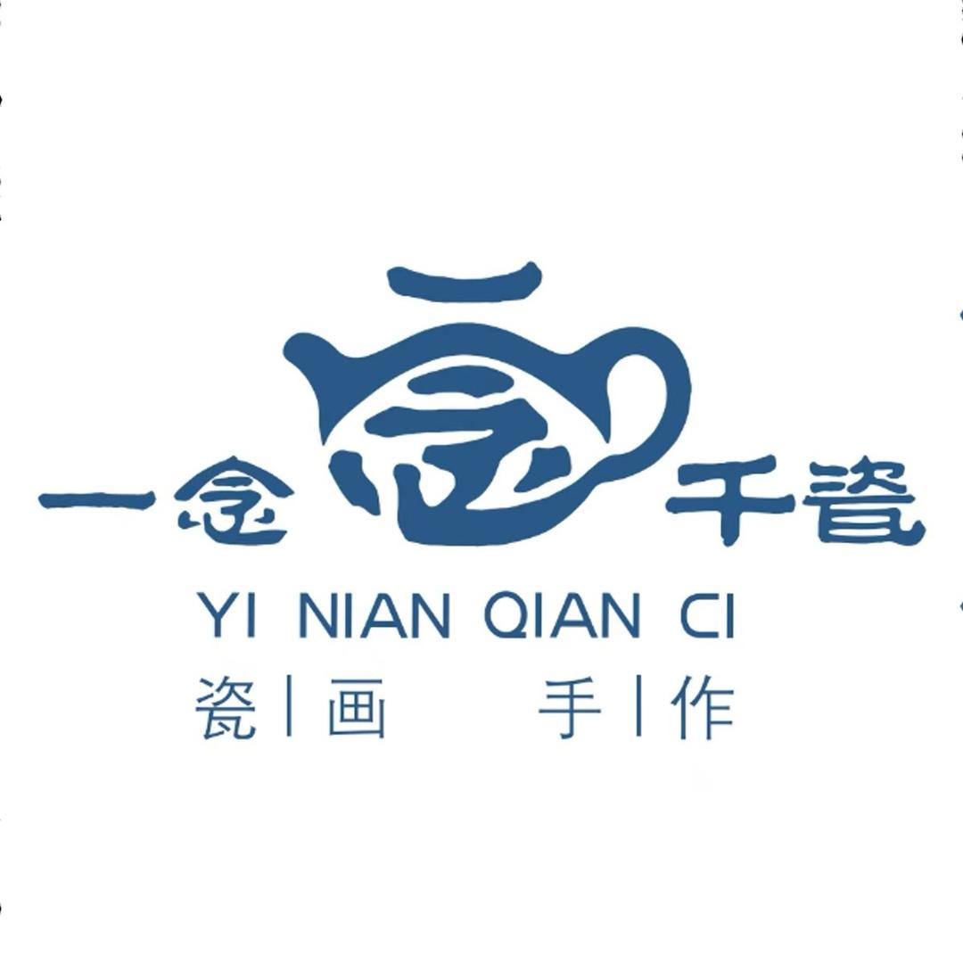一念千瓷