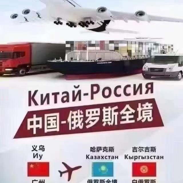 俄罗斯🇷🇺物流专线