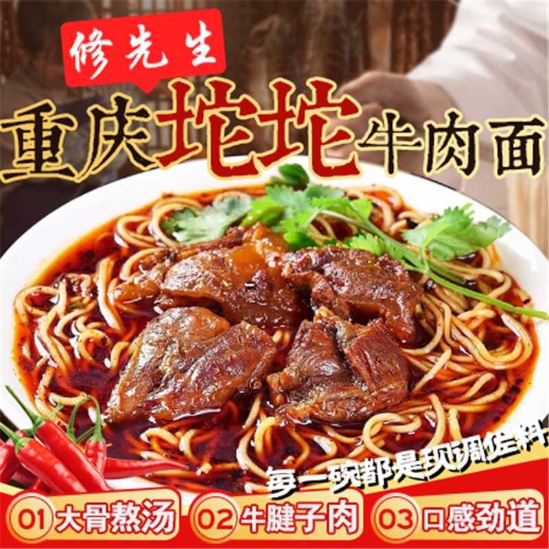 重庆坨坨牛肉面