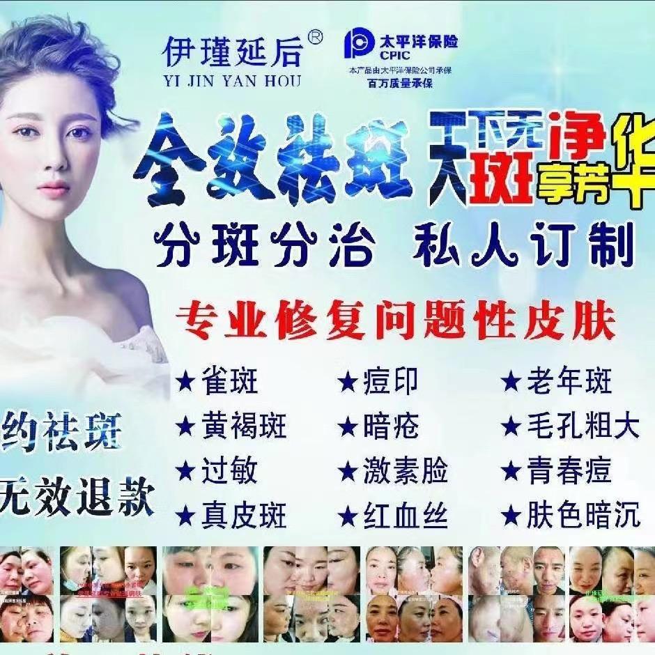 伊谨延后~全国招商加盟