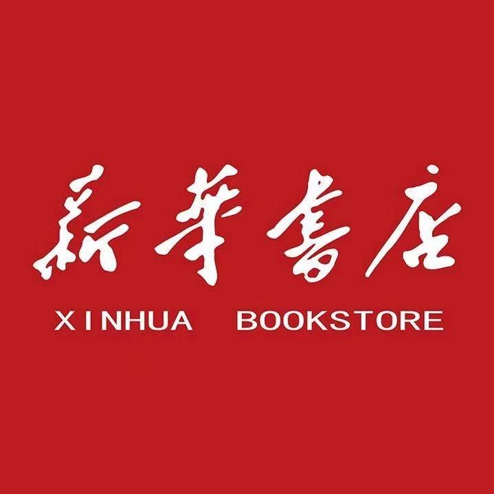新华正版书籍