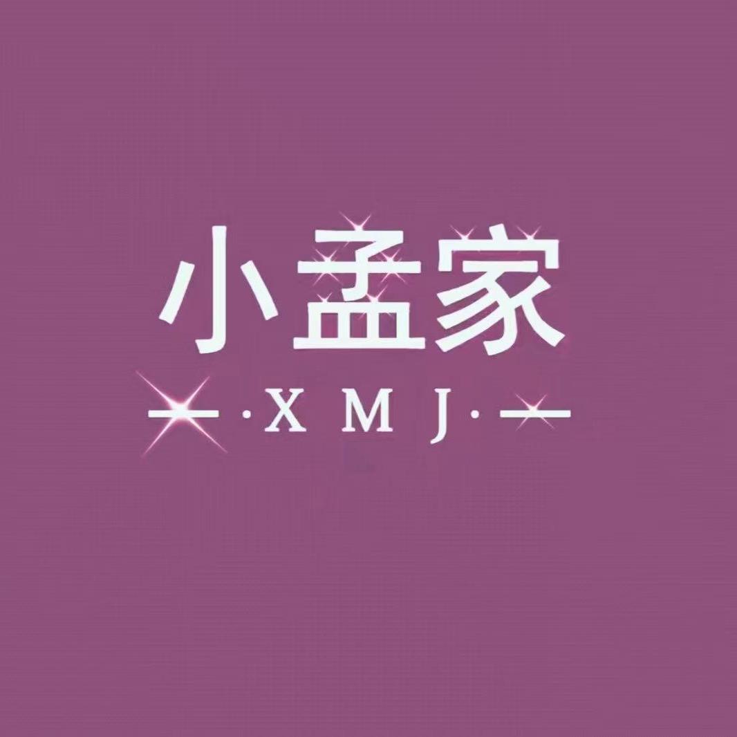 时尚街三楼小孟家