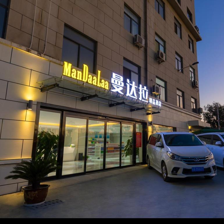 曼达拉精品酒店（西安机场空港地铁站店））