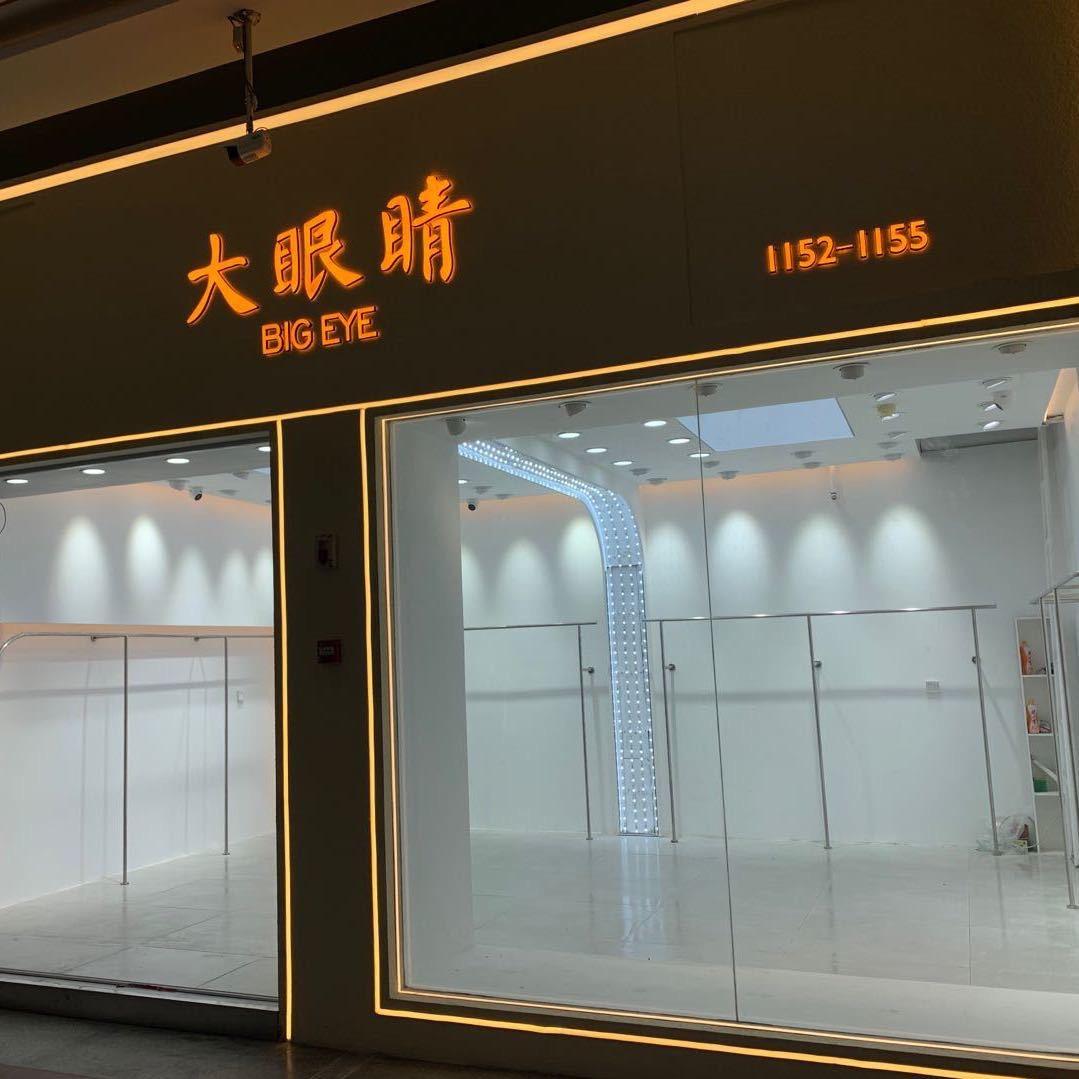 大眼睛