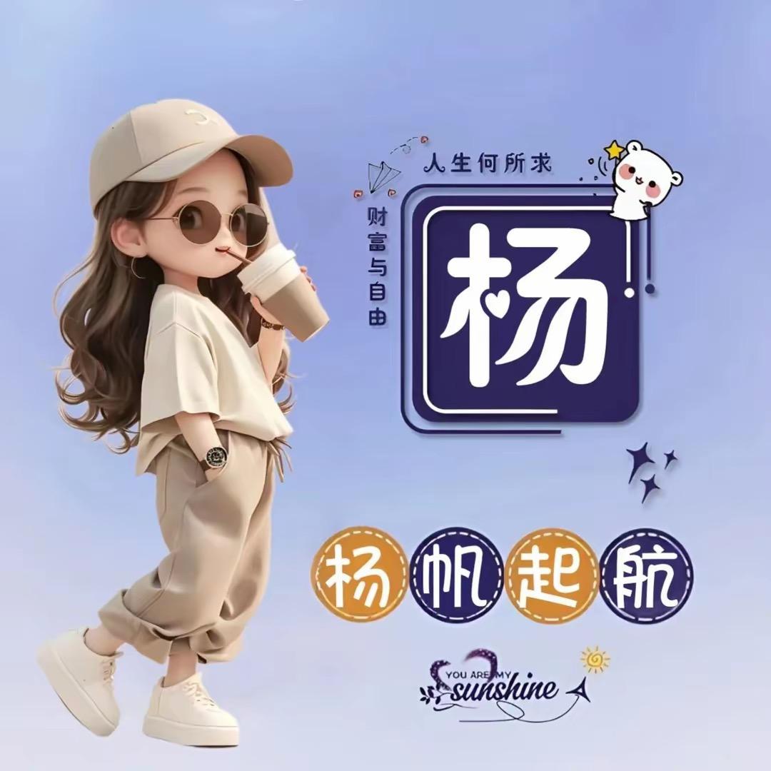 木易杨的杨