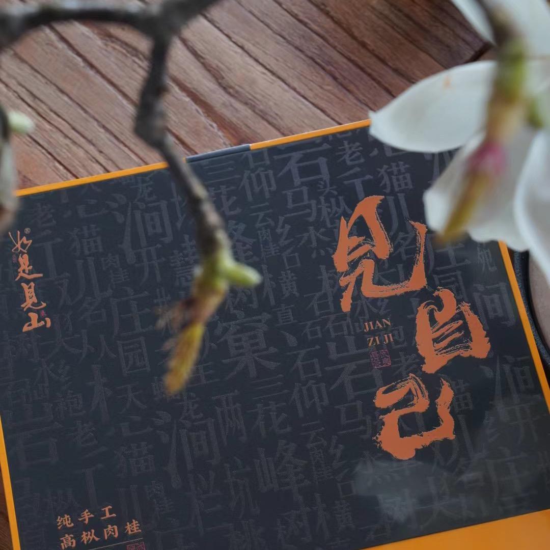 如是见山®茶业