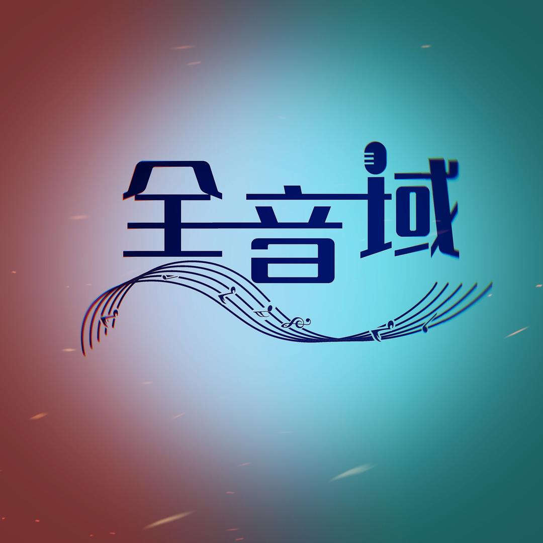 全音域声乐@抖音