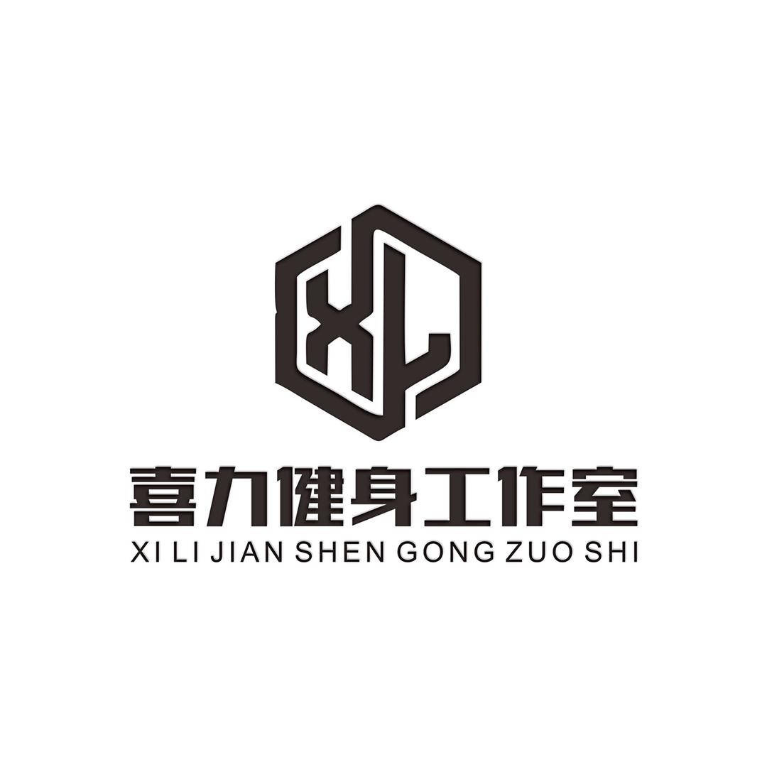 南宁市青秀区喜力健身工作室