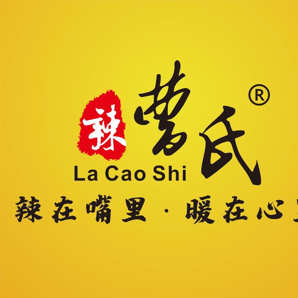 辣曹氏（清徐店）