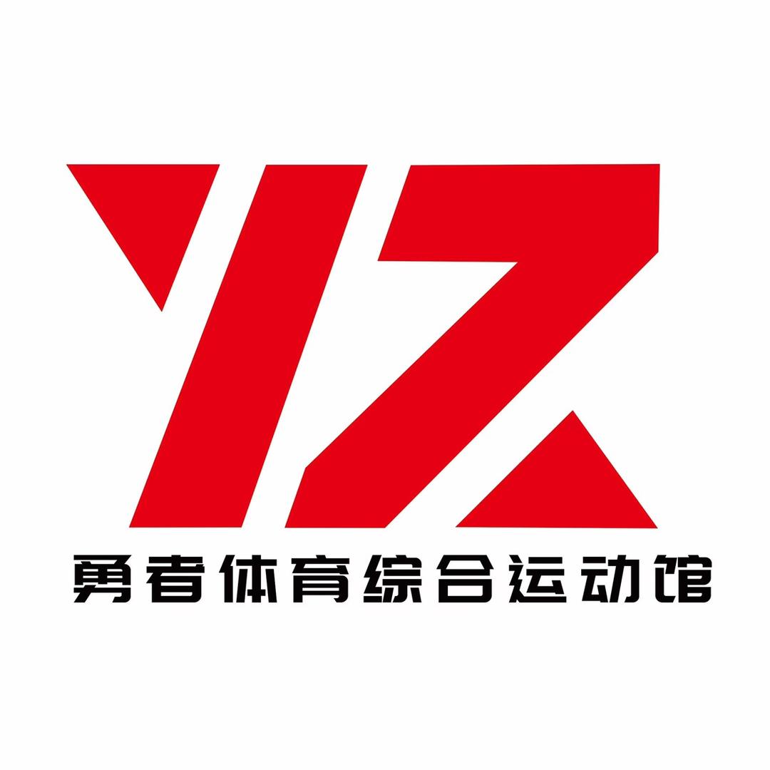 深圳光明拳能勇者（红体校区）