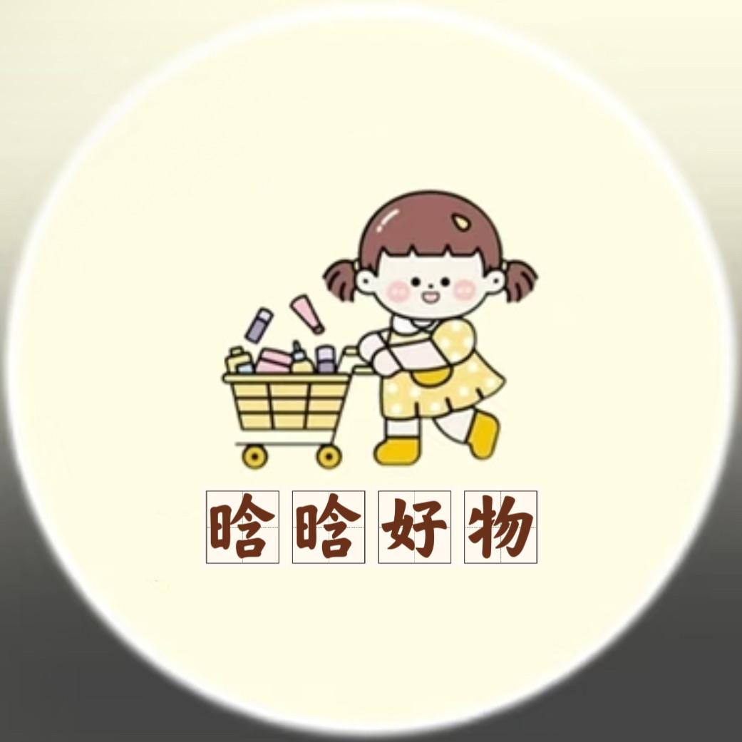 晗晗好物
