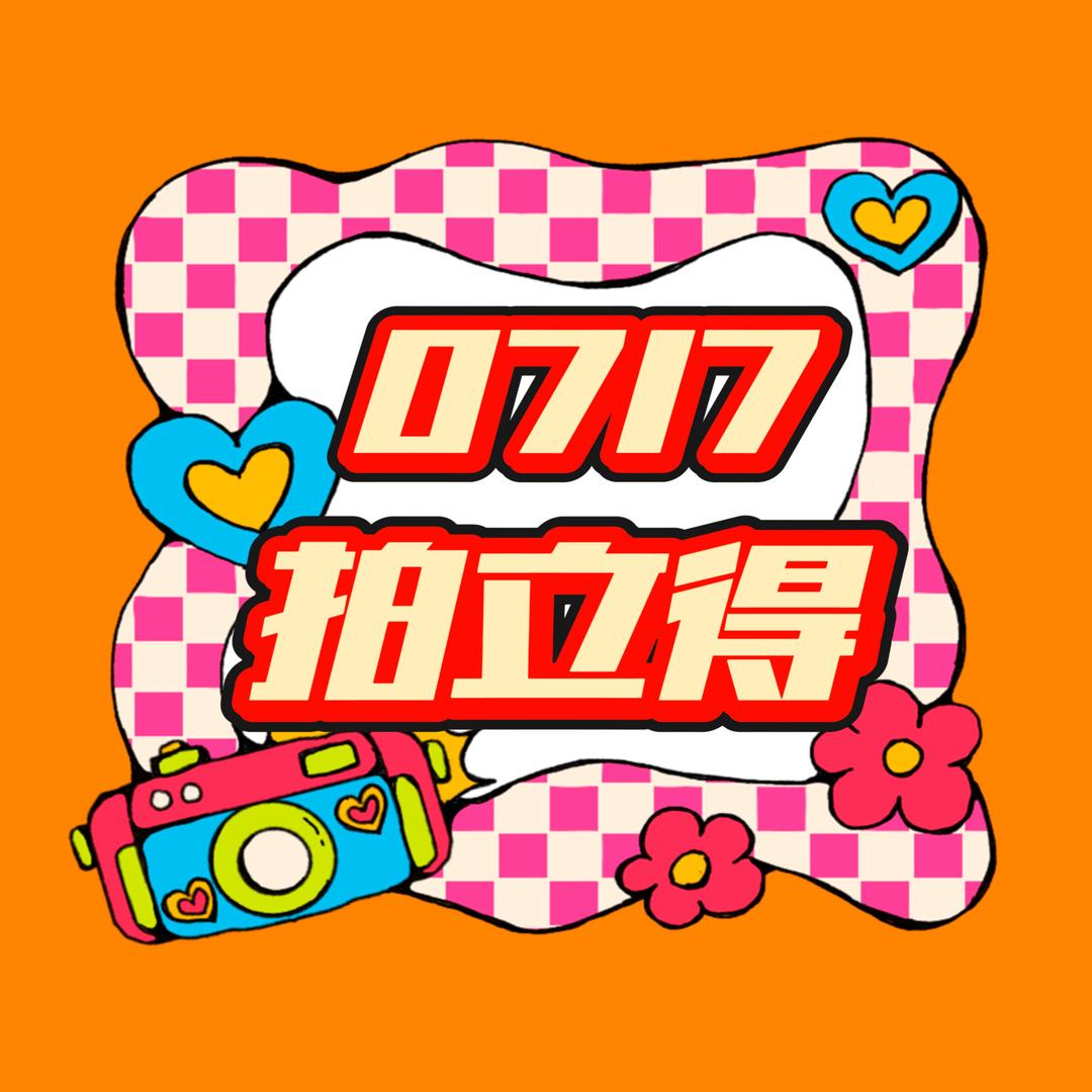 0717拍立得店（从化欣荣宏）
