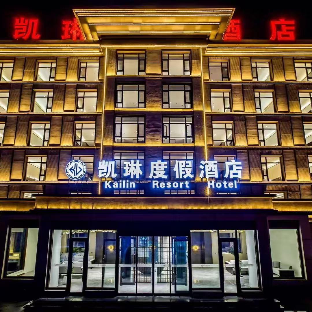 乌兰布统凯琳酒店