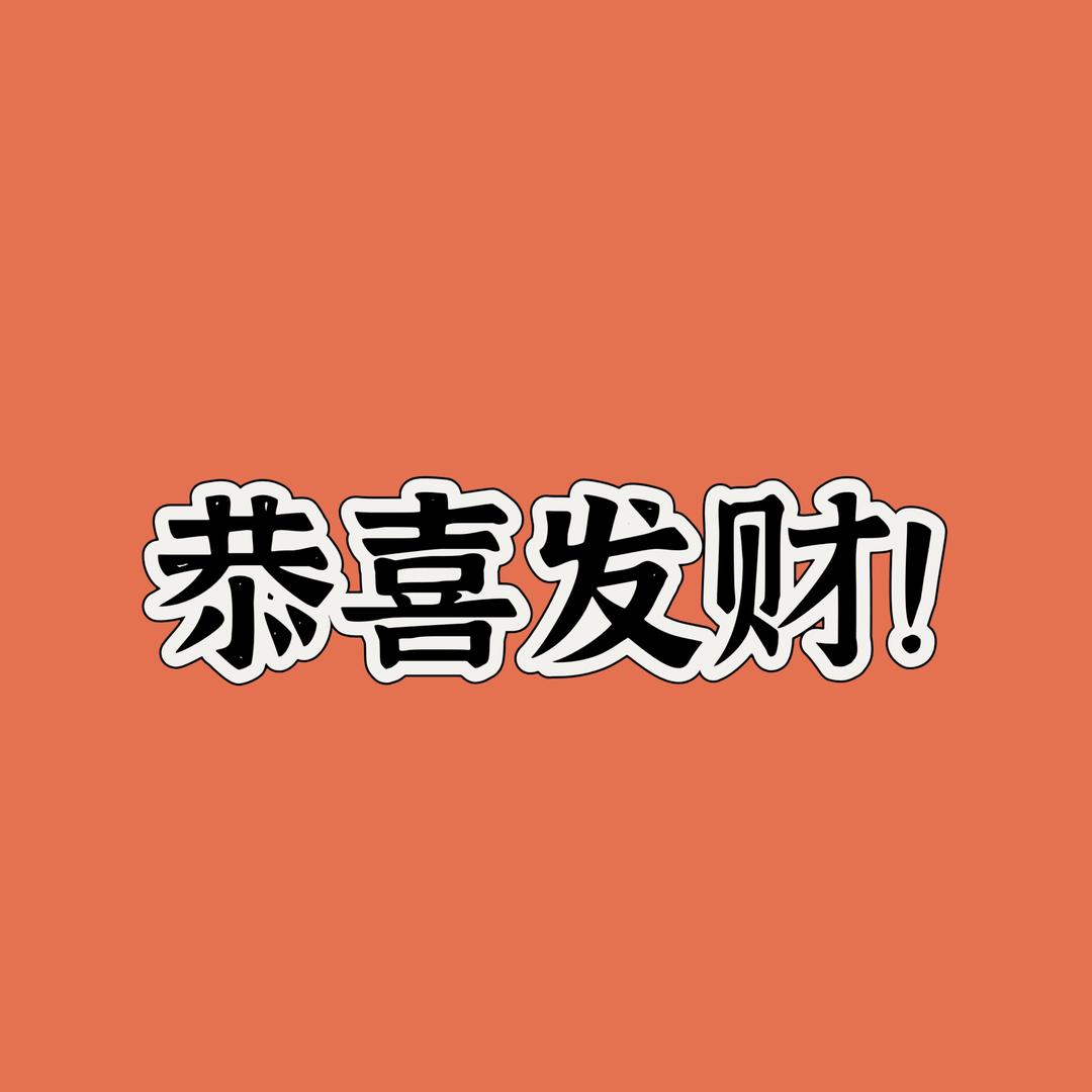 换号了（真实二手车）
