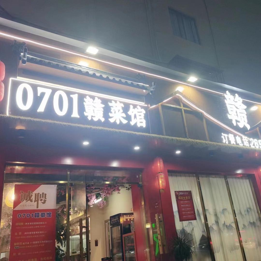 在深圳做江西赣菜的萍萍