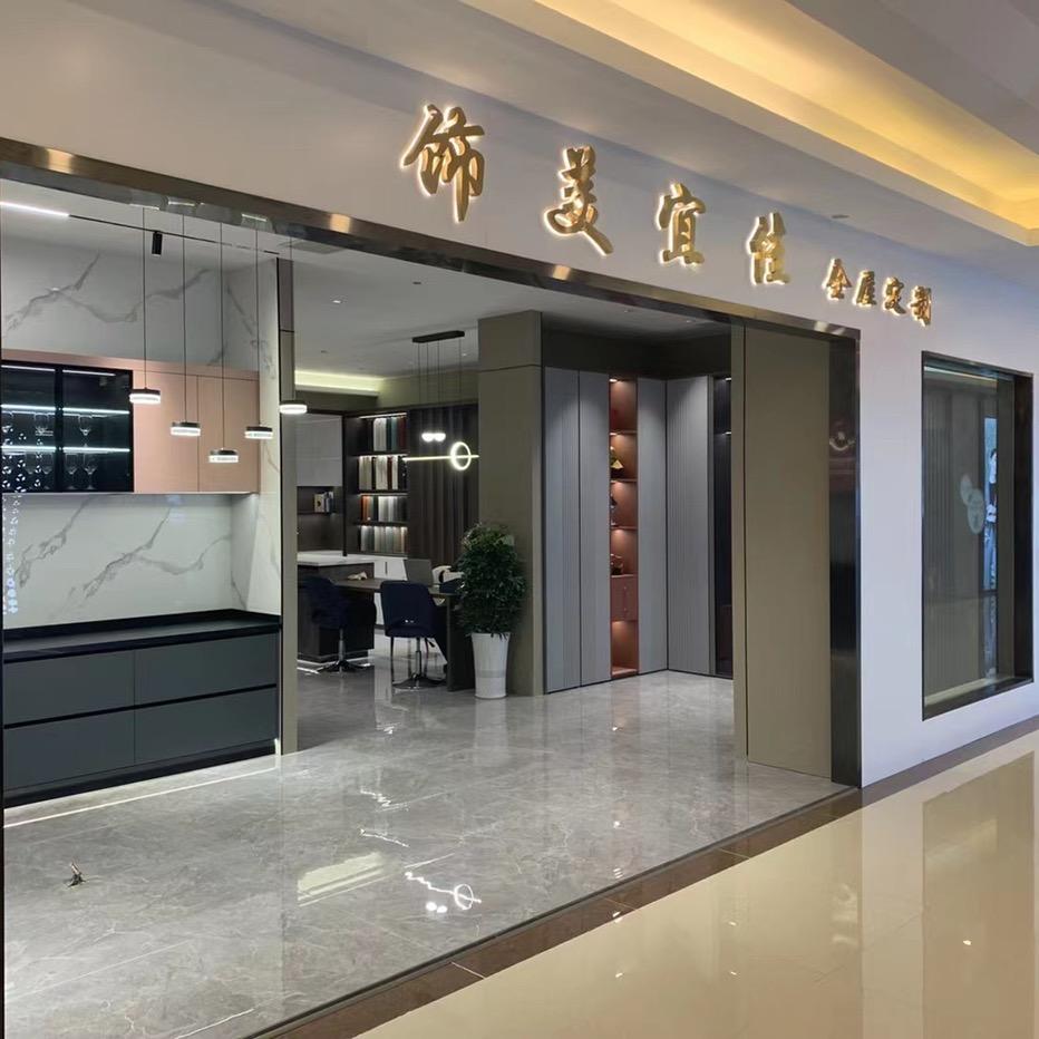 @饰美宜佳全屋定制“居然之家店”