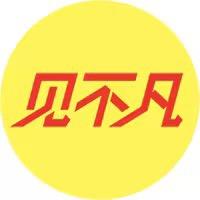 见不凡公开课