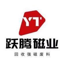 跃腾稀土永磁（强磁回收）