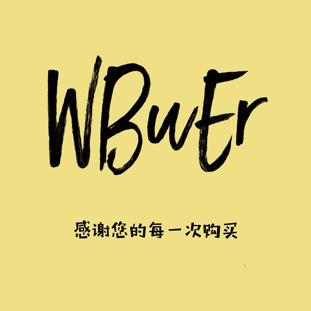 王不二女装铺子