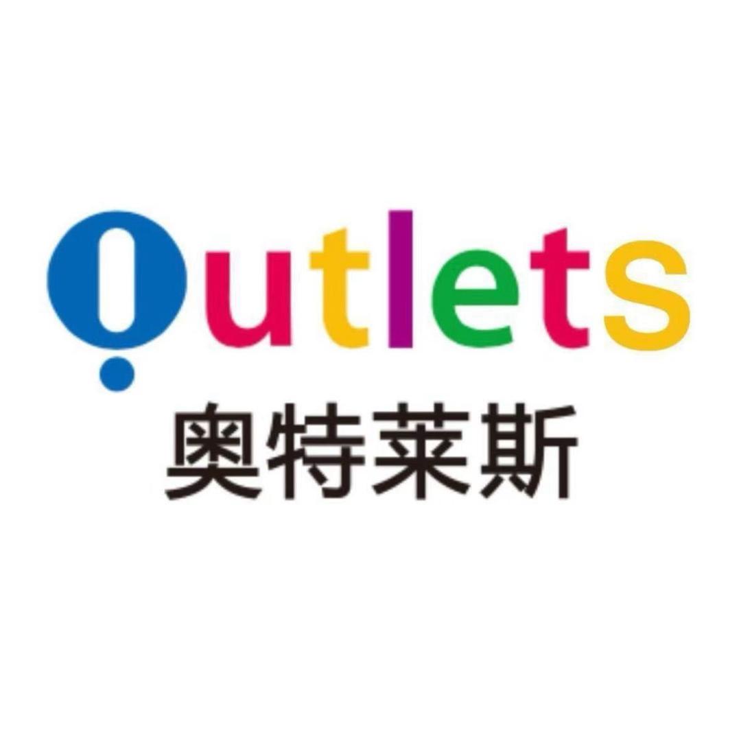 奥莱大牌折扣仓