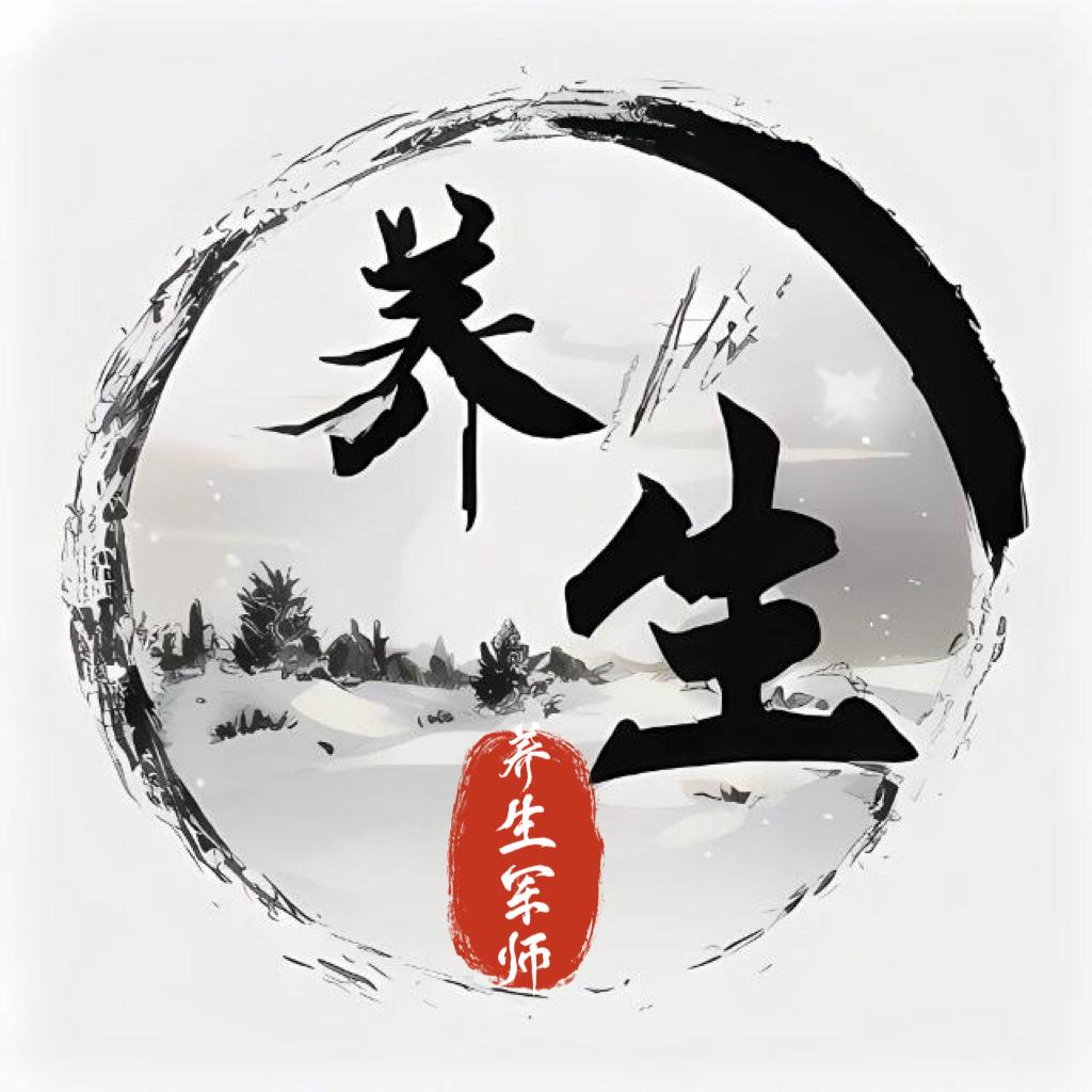 养生军师
