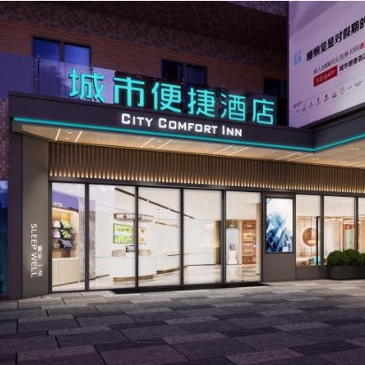 城市便捷酒店苏州国际影视城木渎地铁站店