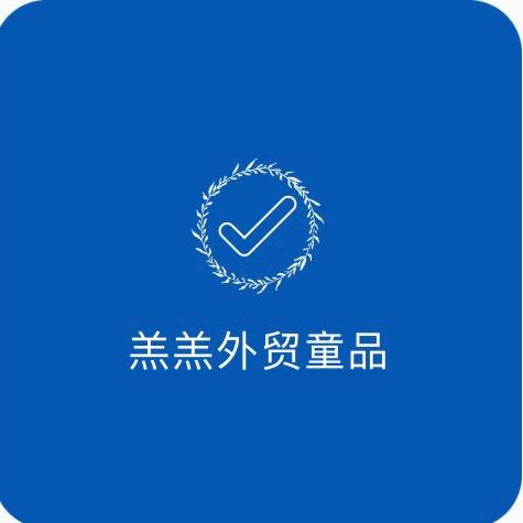 羔羔外贸童品