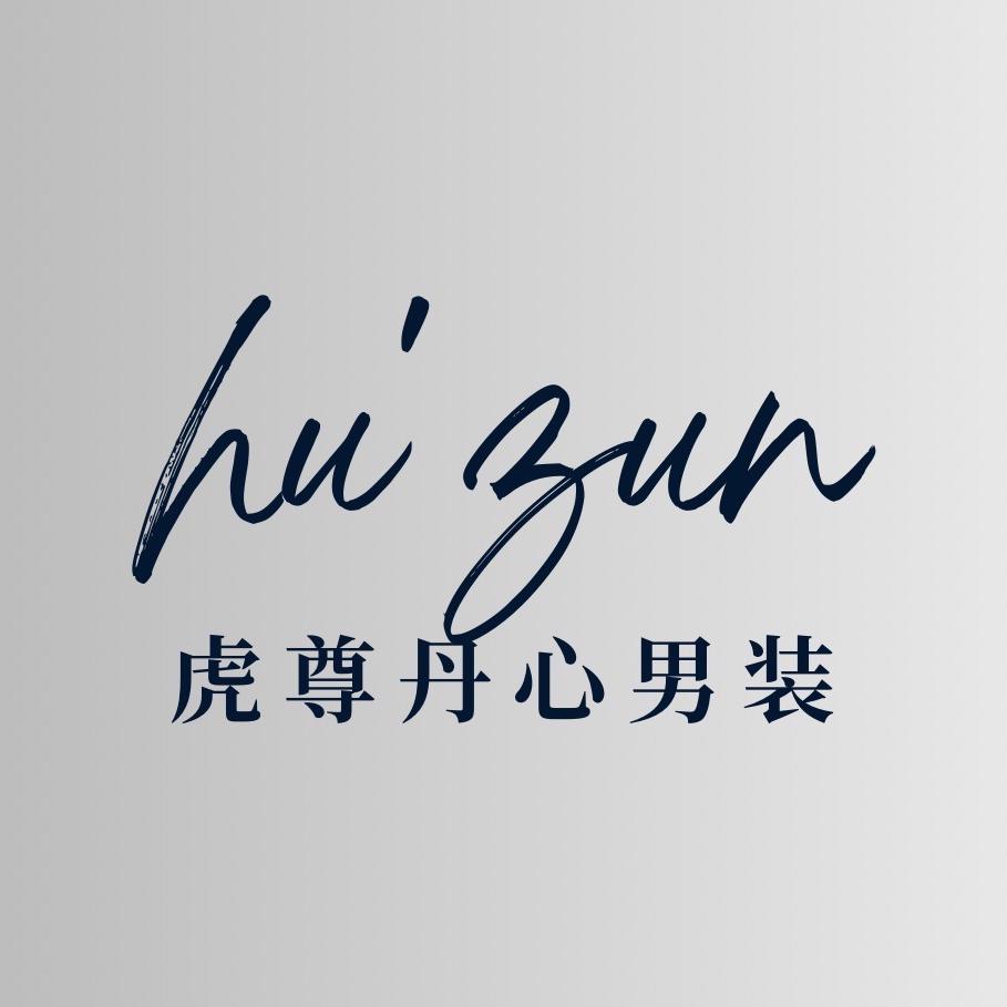 虎尊丹心男装旗舰店