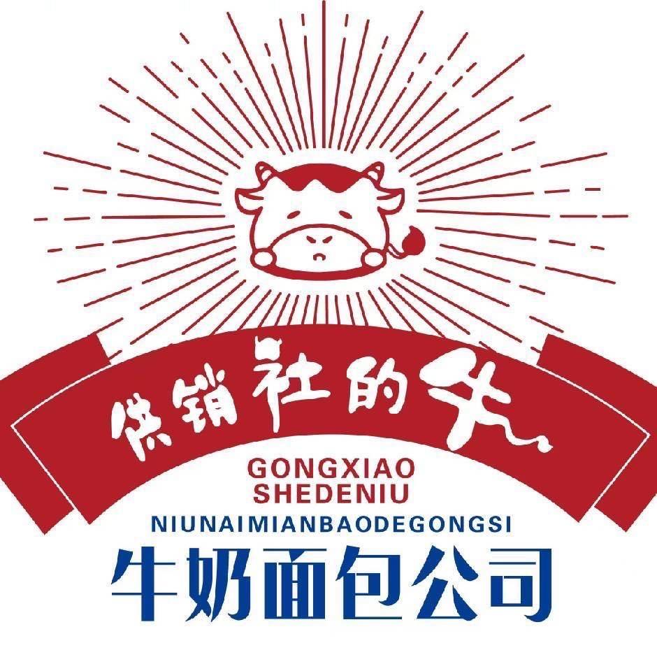 供销社的牛奶面包公司(瀚新花园店)