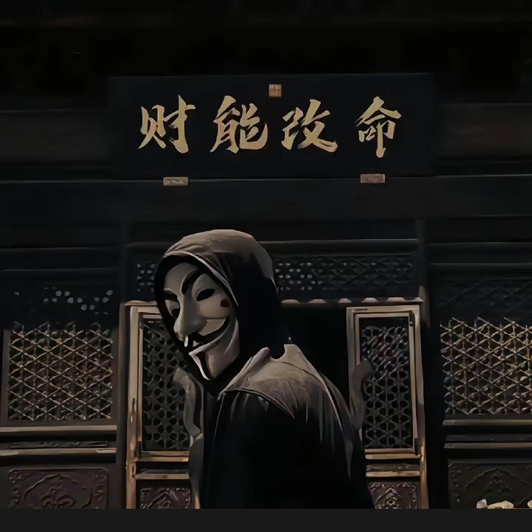 余生谋财