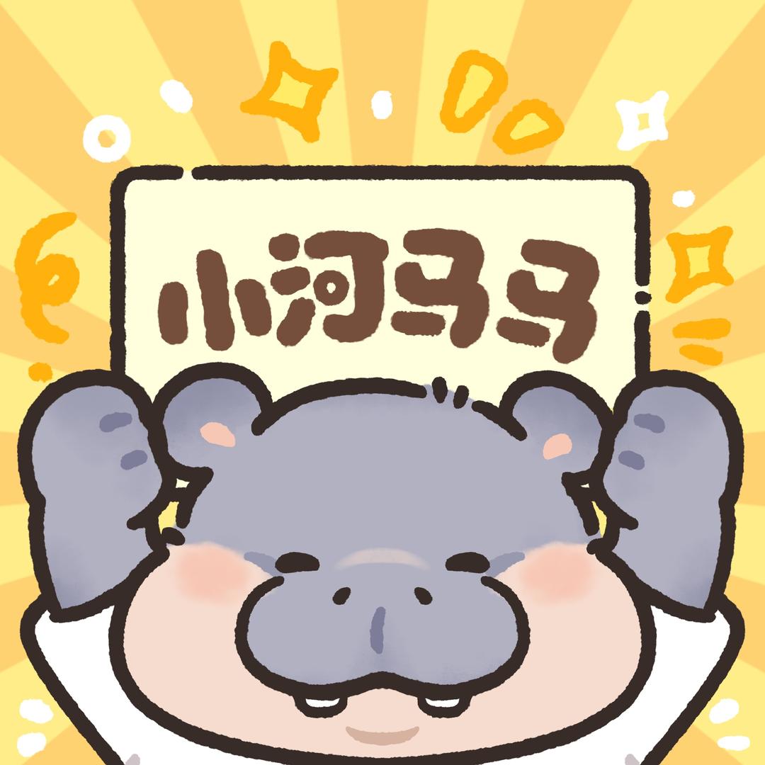 小河马马