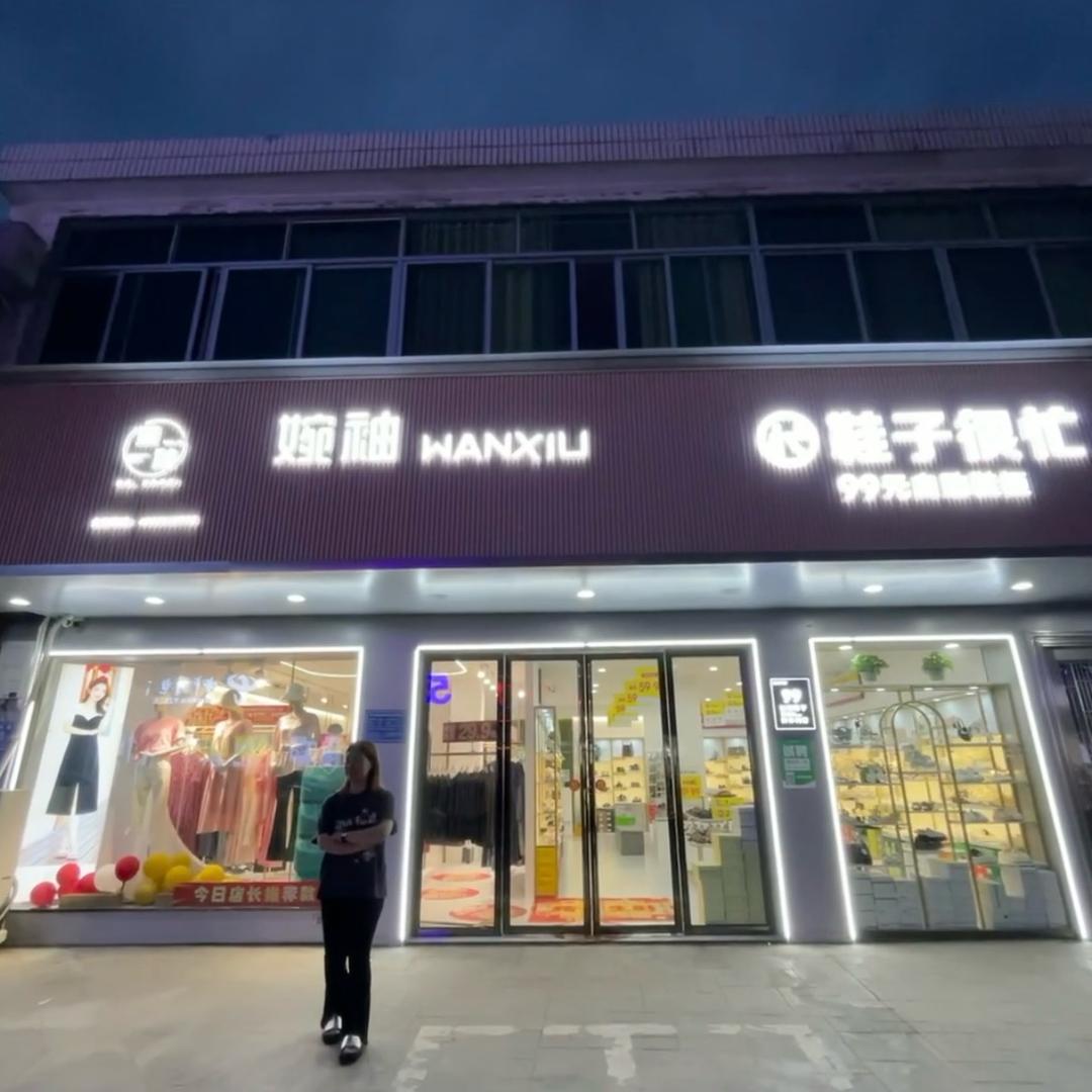 双江口卖鞋服的云南妹